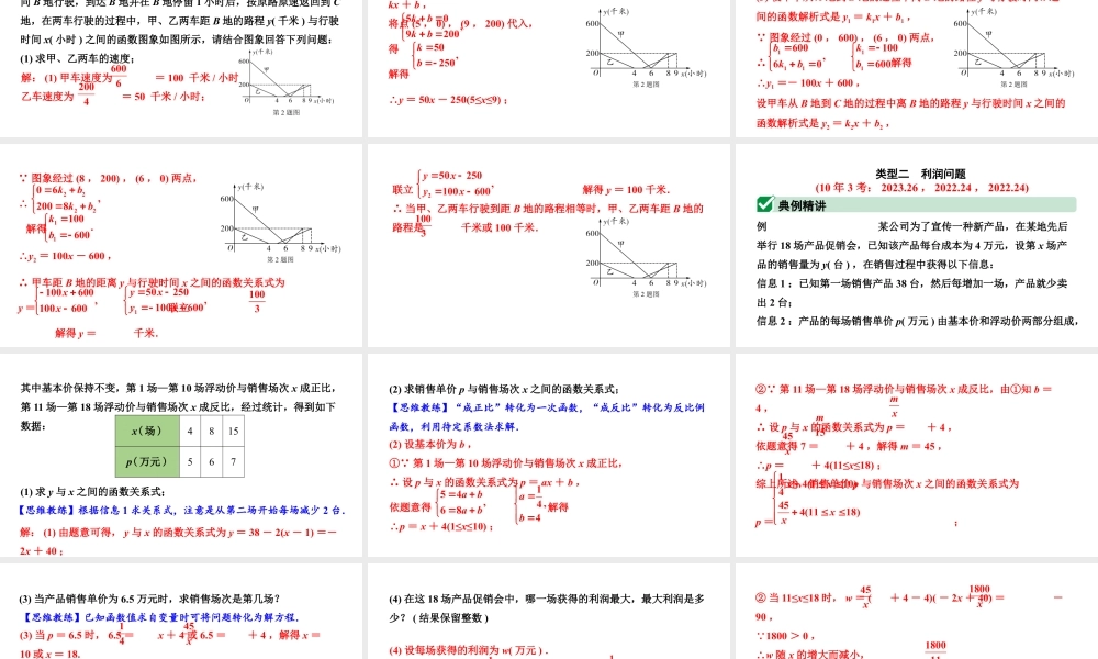 2024河北中考数学二轮重难专题研究 专题三 函数的实际应用（课件）.pptx