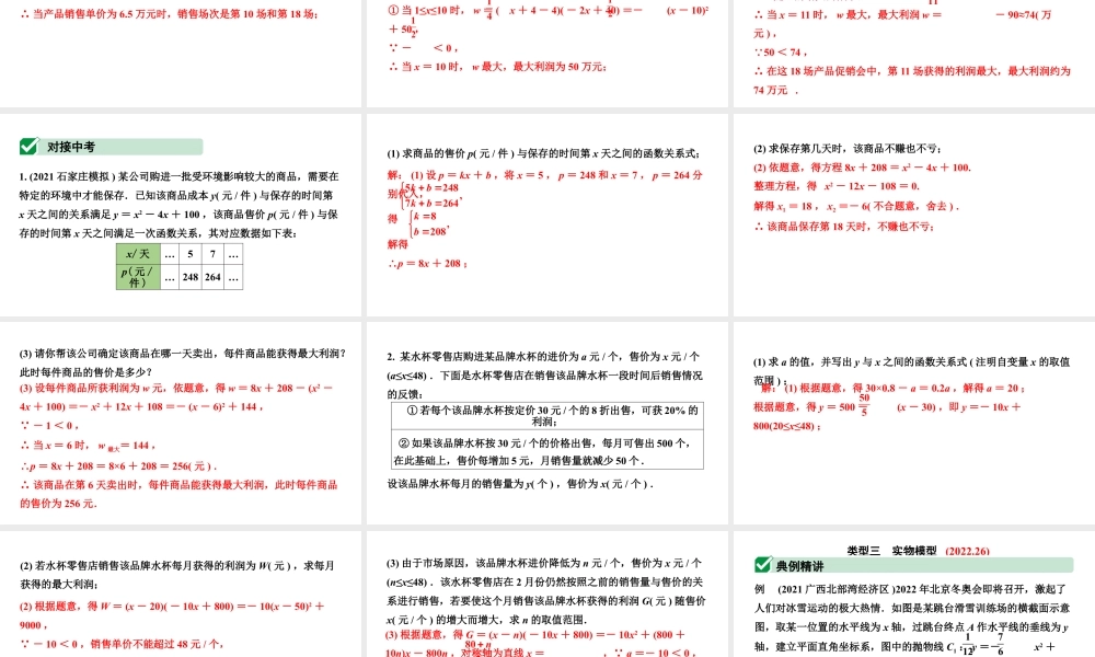 2024河北中考数学二轮重难专题研究 专题三 函数的实际应用（课件）.pptx