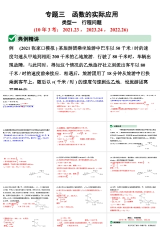 2024河北中考数学二轮重难专题研究 专题三 函数的实际应用（课件）.pptx