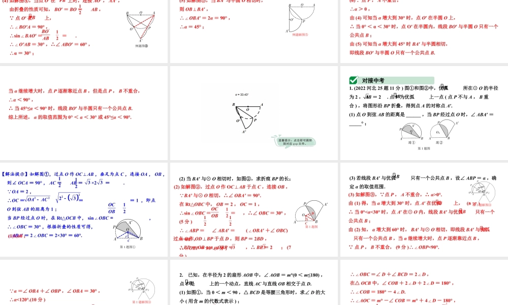 2024河北中考数学二轮重难专题研究 专题五 圆的综合题（课件）.pptx