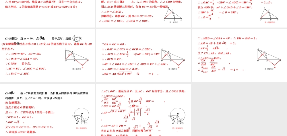 2024河北中考数学二轮重难专题研究 专题五 圆的综合题（课件）.pptx