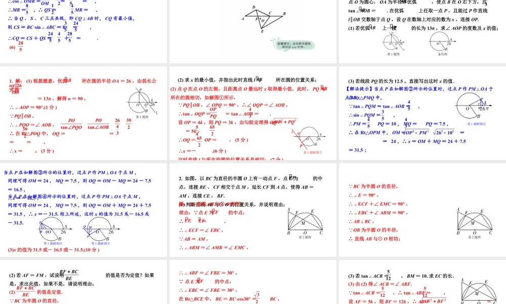 2024河北中考数学二轮重难专题研究 专题五 圆的综合题（课件）.pptx