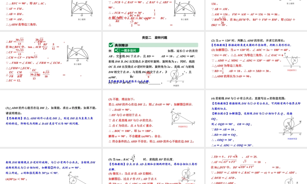 2024河北中考数学二轮重难专题研究 专题五 圆的综合题（课件）.pptx