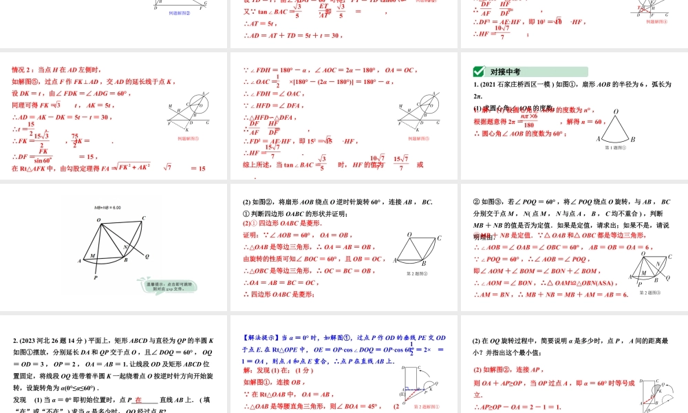 2024河北中考数学二轮重难专题研究 专题五 圆的综合题（课件）.pptx