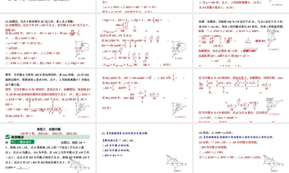 2024河北中考数学二轮重难专题研究 专题五 圆的综合题（课件）.pptx