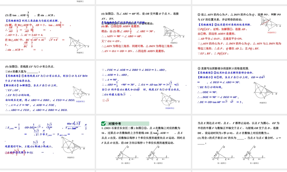 2024河北中考数学二轮重难专题研究 专题五 圆的综合题（课件）.pptx