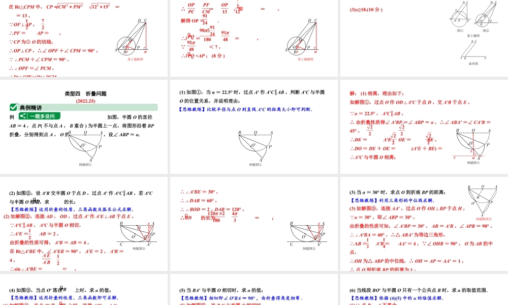 2024河北中考数学二轮重难专题研究 专题五 圆的综合题（课件）.pptx