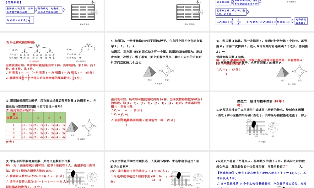 2024河北中考数学一轮中考考点研究 第八章 统计与概率 第二节  概率（课件）.pptx