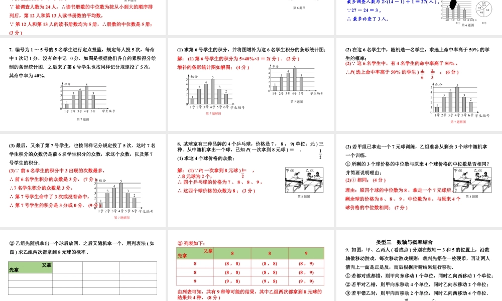 2024河北中考数学一轮中考考点研究 第八章 统计与概率 第二节  概率（课件）.pptx