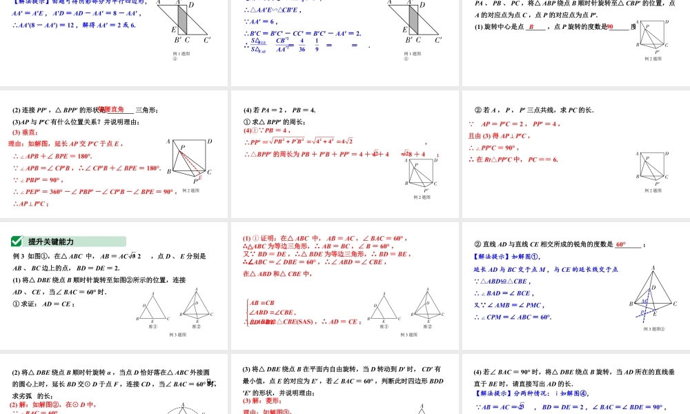 2024河北中考数学一轮中考考点研究 第七章 图形的变化 第四节 图形的平移与旋转（课件）.pptx