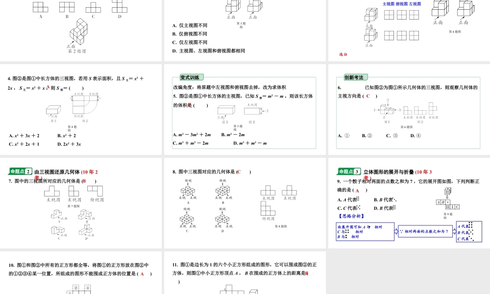 2024河北中考数学一轮中考考点研究 第七章 图形的变化 第一节 视图与投影、立体图形的展开与折叠（课件）.pptx