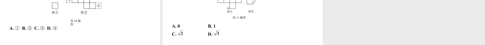 2024河北中考数学一轮中考考点研究 第七章 图形的变化 第一节 视图与投影、立体图形的展开与折叠（课件）.pptx