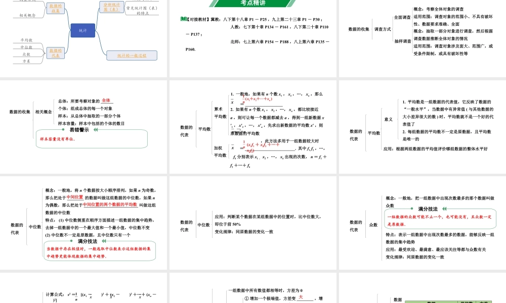 2024河北中考数学一轮中考考点研究 统计（课件）.pptx