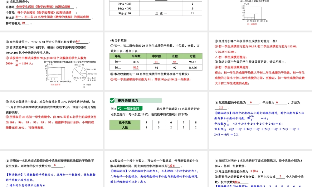 2024河北中考数学一轮中考考点研究 统计（课件）.pptx