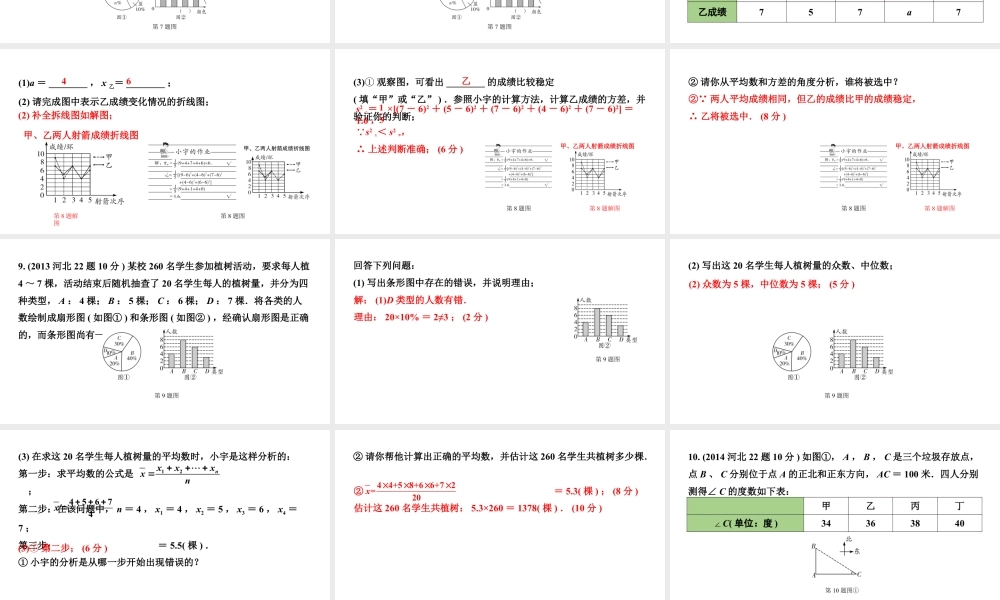 2024河北中考数学一轮中考考点研究 统计（课件）.pptx