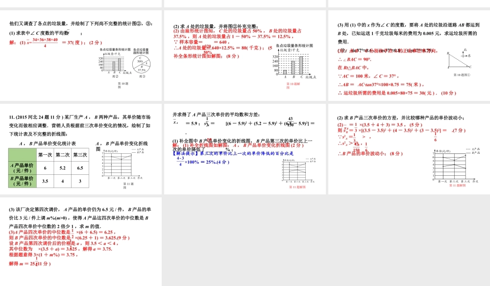 2024河北中考数学一轮中考考点研究 统计（课件）.pptx