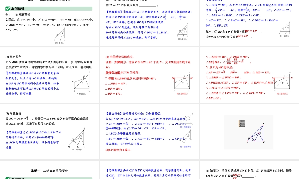 2024河南考数学二轮中考题型研究 题型四 类比、拓展探究题题（课件）.pptx