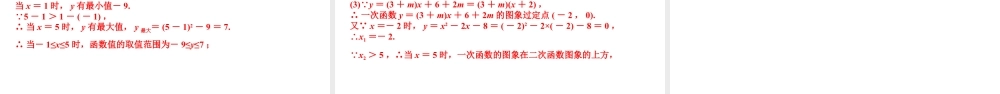 2024河南中考数学备考 二次函数图象与性质综合题、交点问题 （课件）.pptx