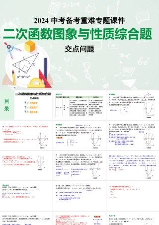 2024河南中考数学备考 二次函数图象与性质综合题、交点问题 （课件）.pptx