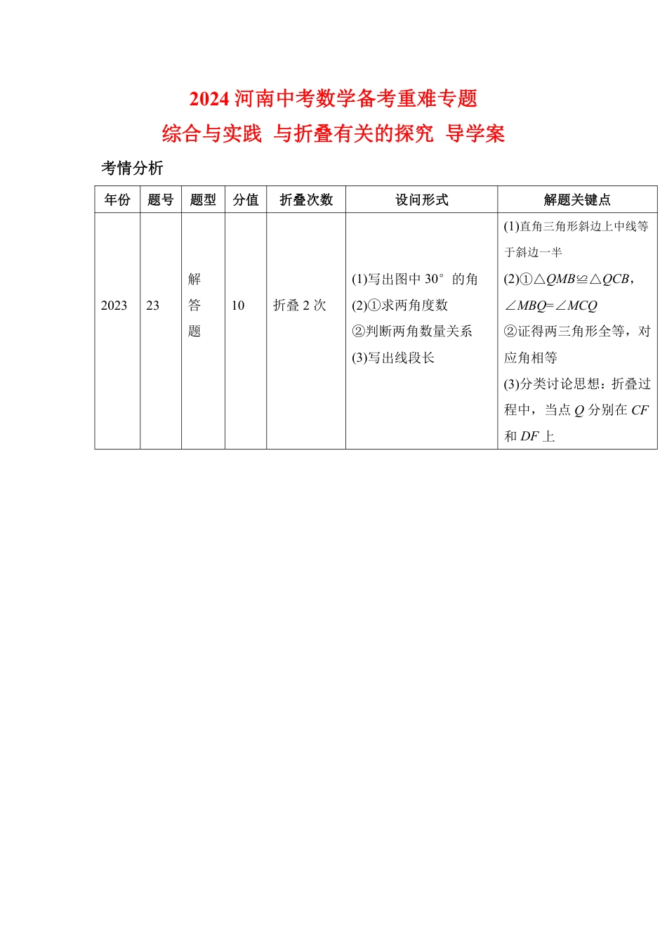 2024河南中考数学备考重难专题：综合与实践与折叠有关的探究导学案【含答案】.pdf_第1页