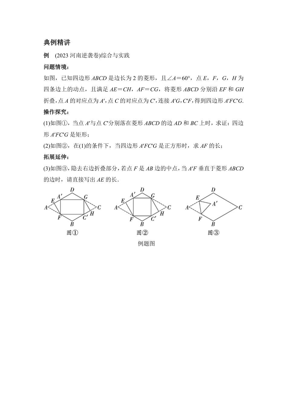 2024河南中考数学备考重难专题：综合与实践与折叠有关的探究导学案【含答案】.pdf_第2页