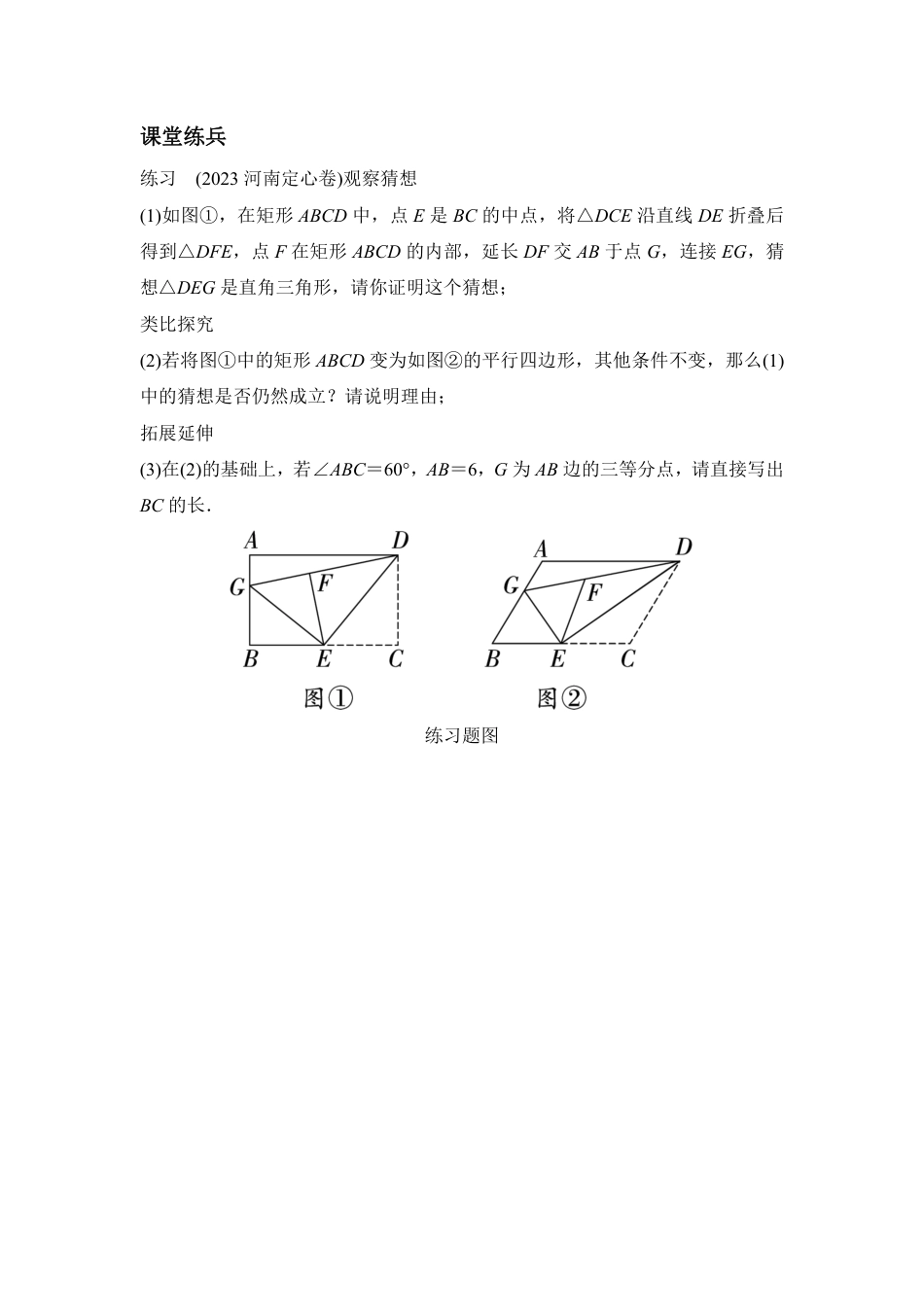 2024河南中考数学备考重难专题：综合与实践与折叠有关的探究导学案【含答案】.pdf_第3页