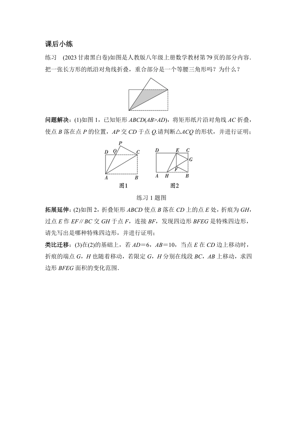 2024河南中考数学备考重难专题：综合与实践与折叠有关的探究导学案【含答案】.pdf_第4页