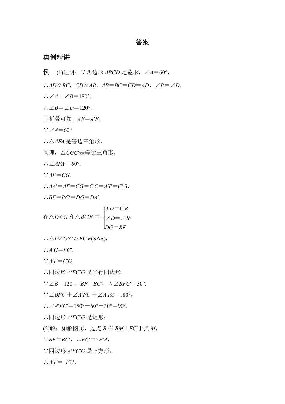 2024河南中考数学备考重难专题：综合与实践与折叠有关的探究导学案【含答案】.pdf_第5页