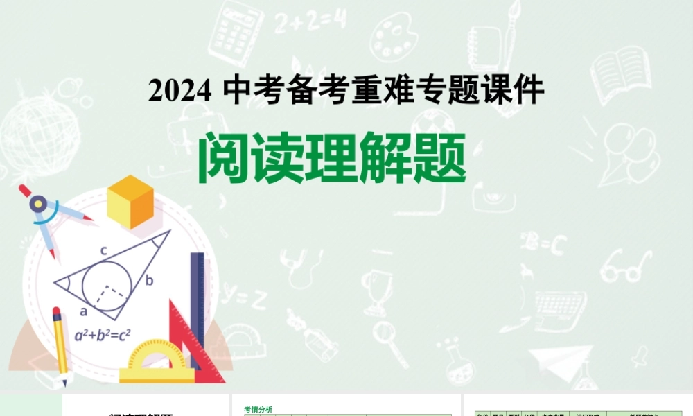 2024河南中考数学备考重难专题课件：阅读理解题【课件】.pptx