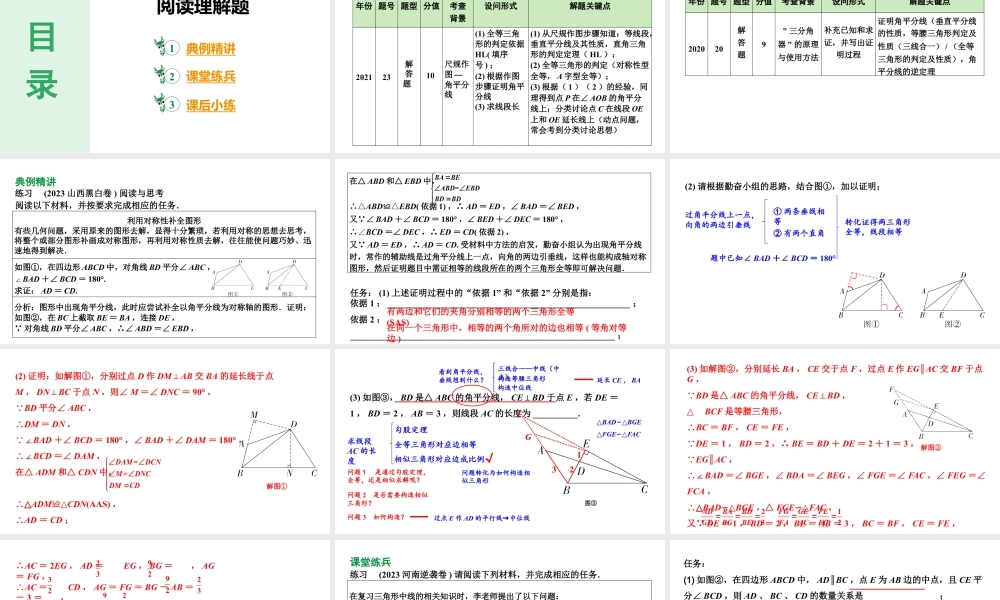 2024河南中考数学备考重难专题课件：阅读理解题【课件】.pptx