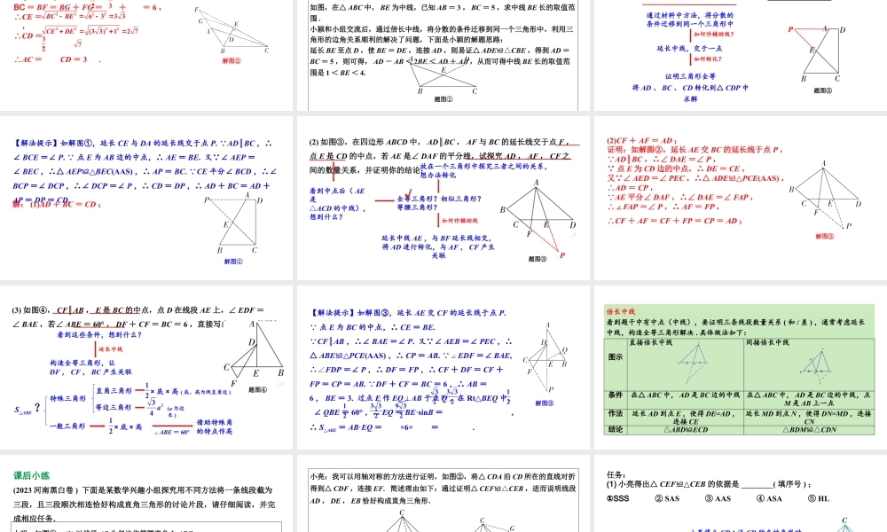 2024河南中考数学备考重难专题课件：阅读理解题【课件】.pptx