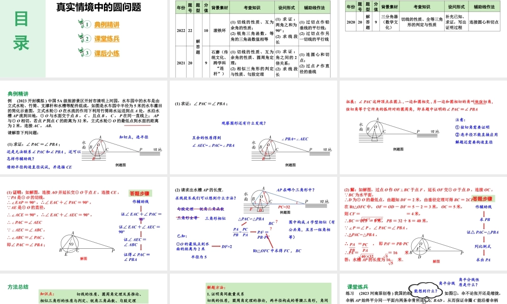 2024河南中考数学备考重难专题课件：真实情境中的圆问题【课件】.pptx