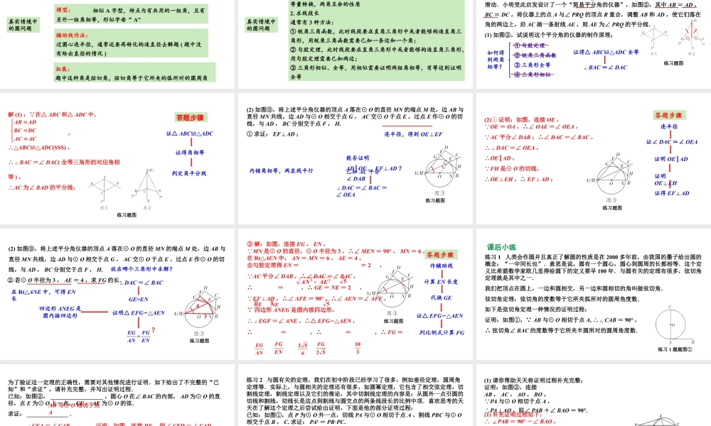 2024河南中考数学备考重难专题课件：真实情境中的圆问题【课件】.pptx