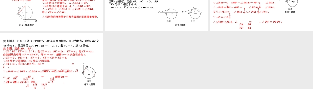 2024河南中考数学备考重难专题课件：真实情境中的圆问题【课件】.pptx