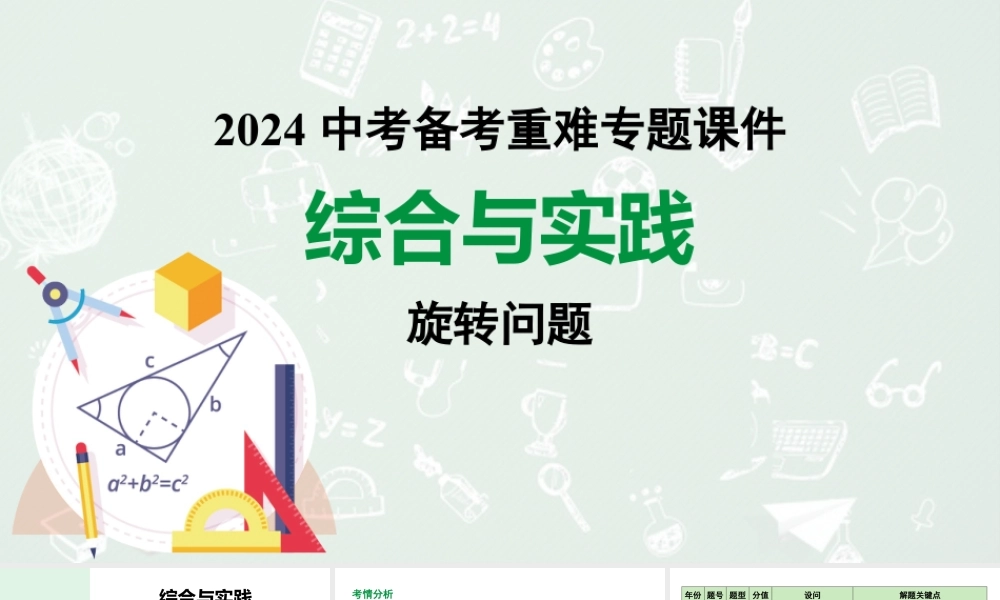 2024河南中考数学备考重难专题课件：综合与实践  旋转问题【课件】.pptx