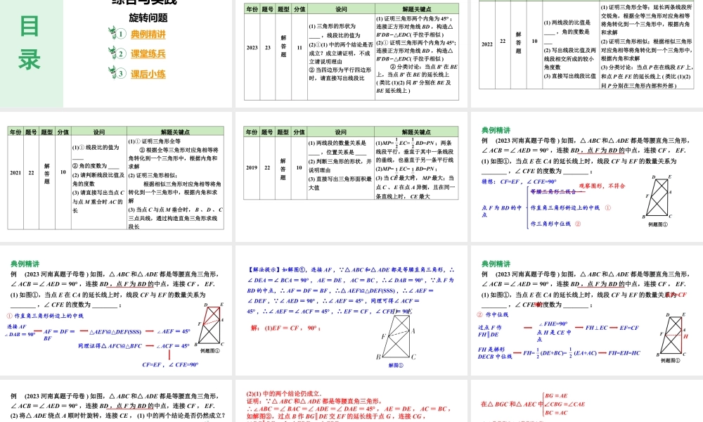 2024河南中考数学备考重难专题课件：综合与实践  旋转问题【课件】.pptx