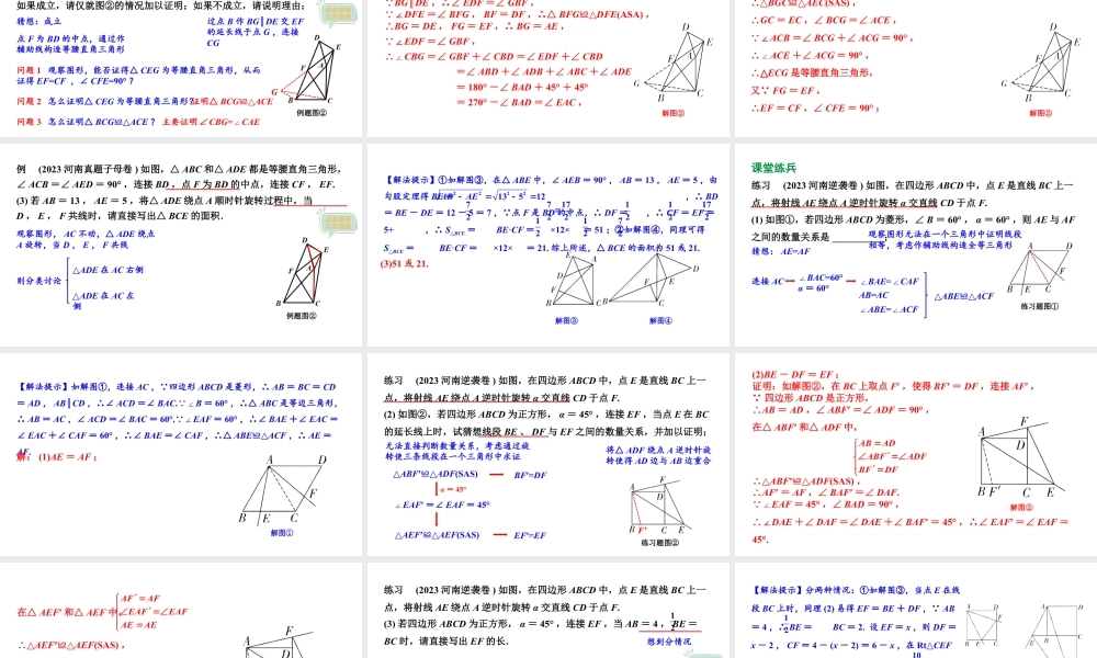 2024河南中考数学备考重难专题课件：综合与实践  旋转问题【课件】.pptx