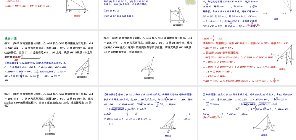 2024河南中考数学备考重难专题课件：综合与实践  旋转问题【课件】.pptx