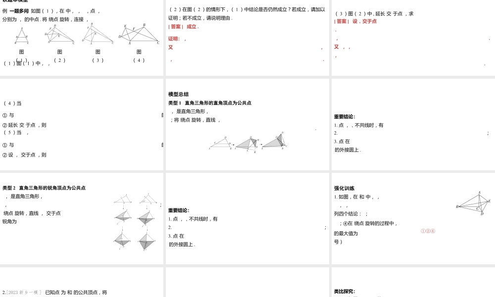 2024河南中考数学二轮复习微专题 “手拉手”模型——相似 模型探究系列 课件.pptx