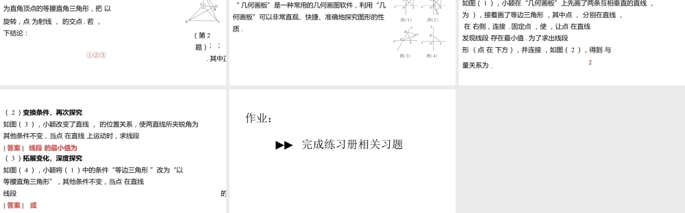 2024河南中考数学二轮复习微专题 “手拉手”全等模型 课件.pptx