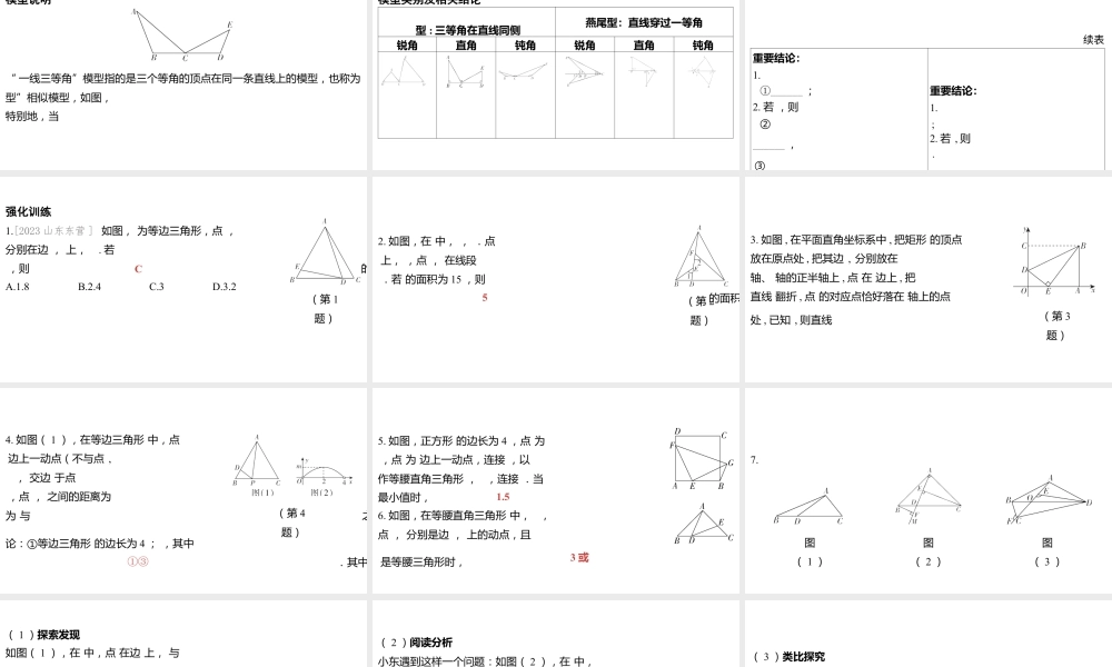 2024河南中考数学二轮复习微专题 “一线三等角”模型探究系列 课件.pptx