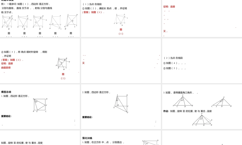 2024河南中考数学二轮复习微专题 半角模型探究系列 课件.pptx