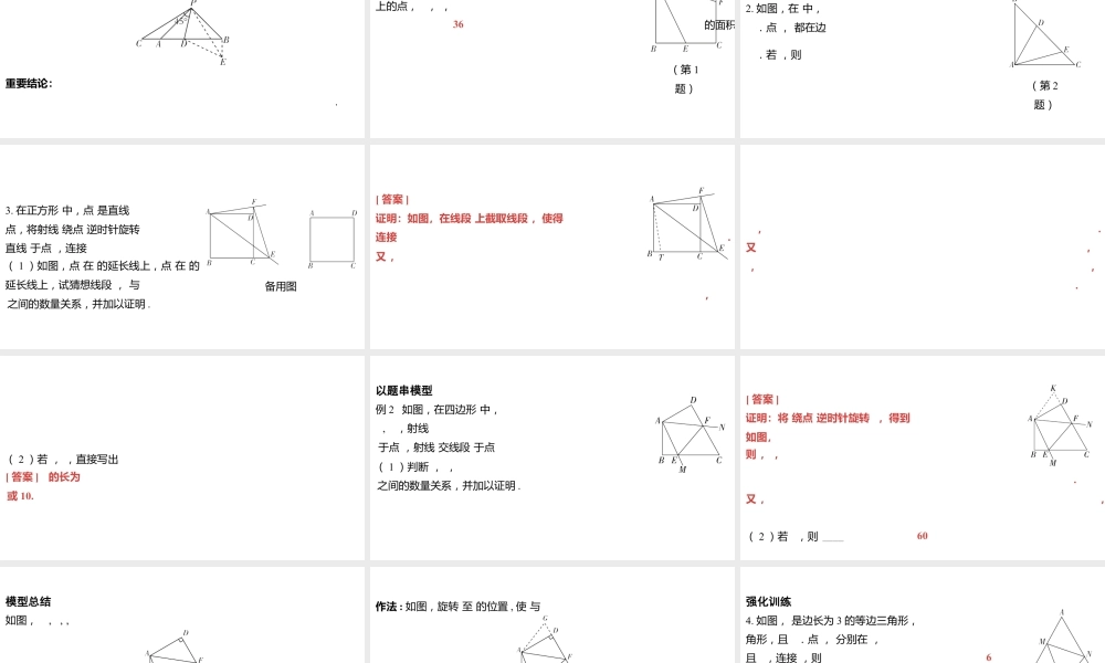 2024河南中考数学二轮复习微专题 半角模型探究系列 课件.pptx