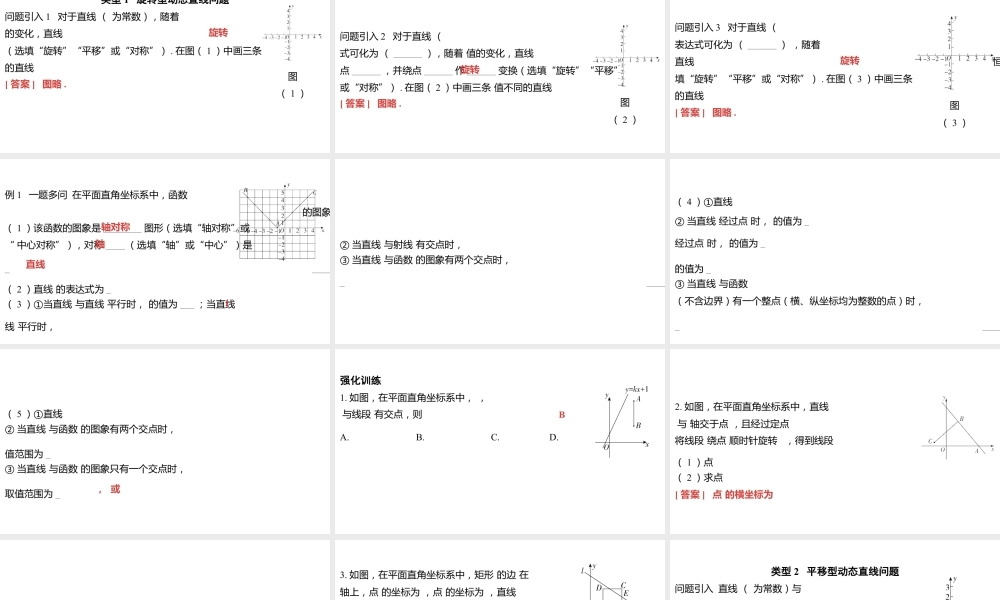 2024河南中考数学二轮复习微专题 动态直线问题的求解方法 课件.pptx