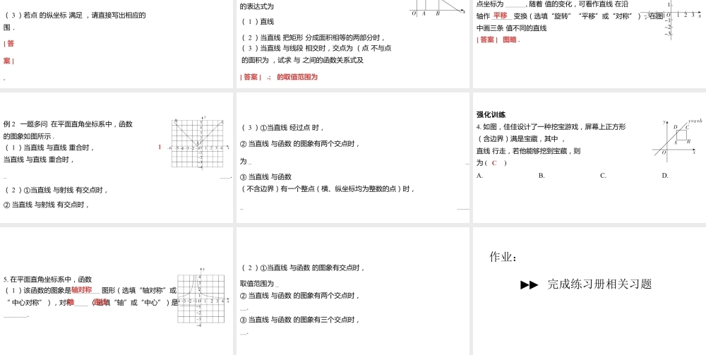 2024河南中考数学二轮复习微专题 动态直线问题的求解方法 课件.pptx