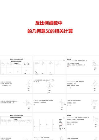 2024河南中考数学二轮复习微专题 反比例函数k的几何意义的相关计算 课件.pptx