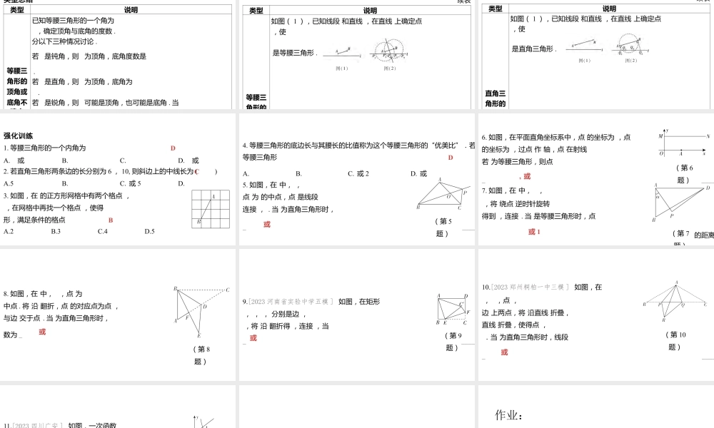 2024河南中考数学二轮复习微专题 特殊三角形中的分类讨论 课件.pptx