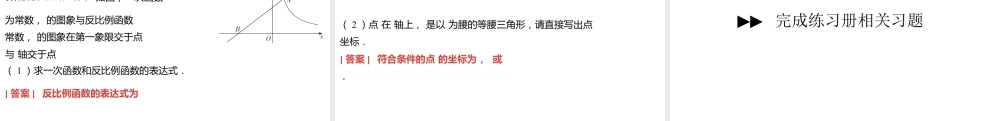 2024河南中考数学二轮复习微专题 特殊三角形中的分类讨论 课件.pptx