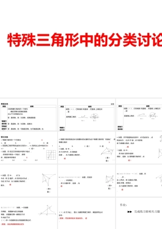 2024河南中考数学二轮复习微专题 特殊三角形中的分类讨论 课件.pptx
