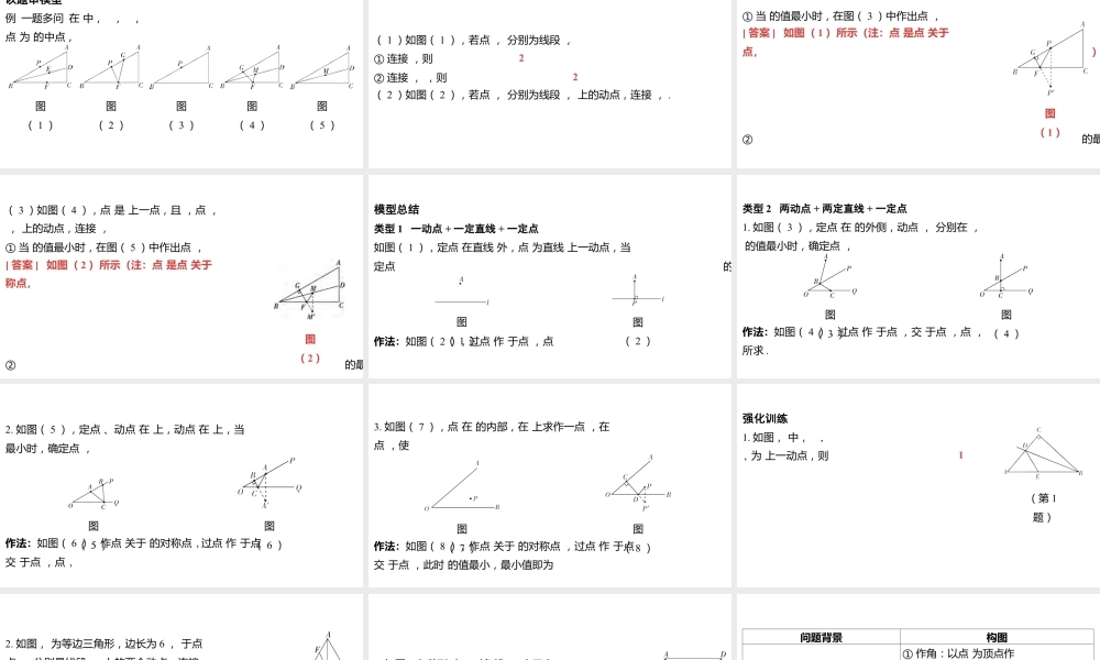 2024河南中考数学二轮复习微专题 最值问题——垂线段最短（含胡不归模型） 课件.pptx